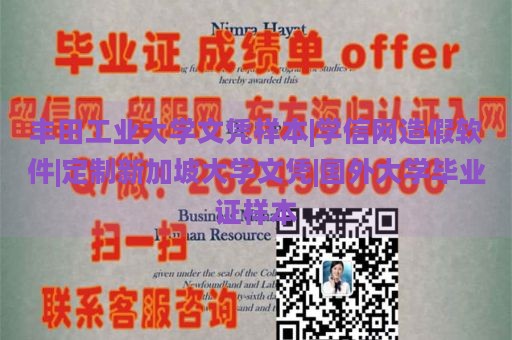 丰田工业大学文凭样本|学信网造假软件|定制新加坡大学文凭|国外大学毕业证样本