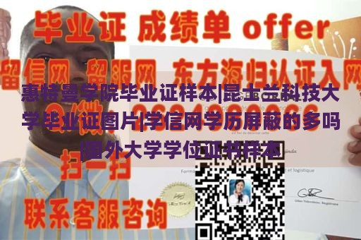 惠特曼学院毕业证样本|昆士兰科技大学毕业证图片|学信网学历屏蔽的多吗|国外大学学位证书样本