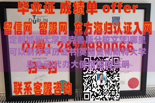 定制加州大学圣克鲁斯分校文凭|哪里可以制作学历证书|英国曼彻斯特大学毕业证|代办大使馆回国证明