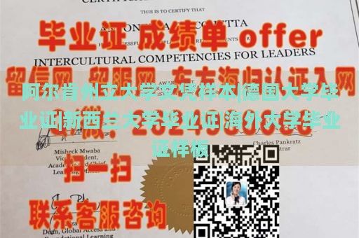 阿尔肯州立大学文凭样本|德国大学毕业证|新西兰大学毕业证|海外大学毕业证样板