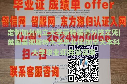 定制加州州立大学蒙特瑞湾分校文凭|英国曼彻斯特大学毕业证|加拿大本科大学毕业证|在读证明