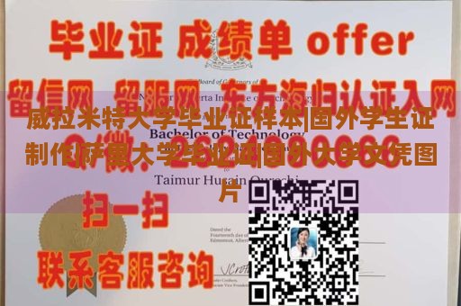 威拉米特大学毕业证样本|国外学生证制作|萨里大学毕业证|国外大学文凭图片