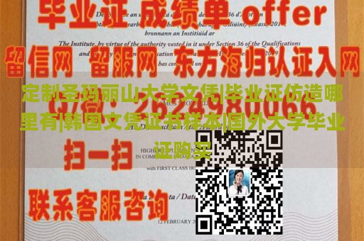 定制圣玛丽山大学文凭|毕业证仿造哪里有|韩国文凭证书样本|国外大学毕业证购买