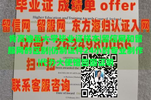 肯高迪亚大学毕业证样本|留信网和留服网的区别|仿制证件24小时专业制作|代办大使馆回国证明