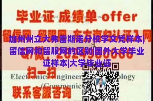 加州州立大学弗雷斯诺分校文凭样本