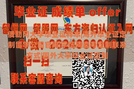 俄勒冈大学毕业证样本|海外毕业证定制留学公司官网|学信网套号定制联系方式|国外大学毕业证定制