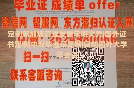 定制新加坡管理发展学院文凭|国外证书定制|中专毕业证定制|复刻国外大学毕业证