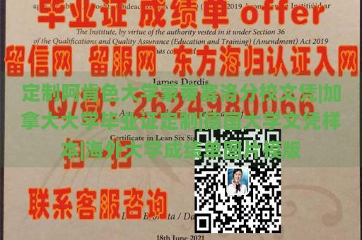 定制阿肯色大学蒙蒂塞洛分校文凭|加拿大大学毕业证定制|德国大学文凭样本|海外大学成绩单图片模版