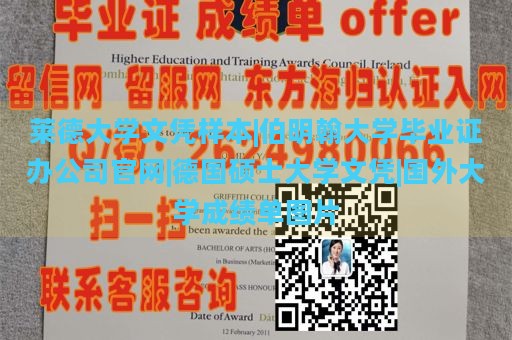 莱德大学文凭样本|伯明翰大学毕业证办公司官网|德国硕士大学文凭|国外大学成绩单图片