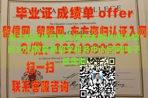 奥古斯塔纳学院文凭样本|制作国外学历文凭|教育部留学服务中心官网|电子版定制