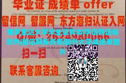 佛罗里达大学毕业证样本|学信网造假软件|留信网服务费|国外大学成绩单图片