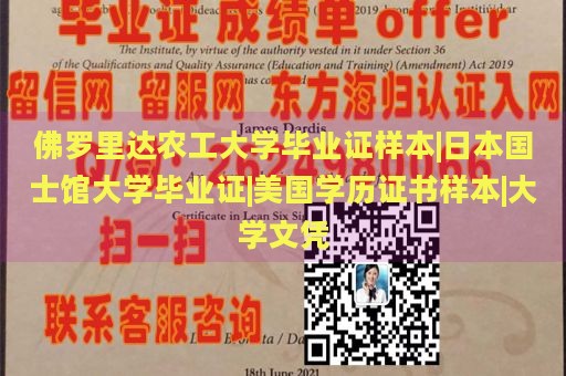 佛罗里达农工大学毕业证样本|日本国士馆大学毕业证|美国学历证书样本|大学文凭