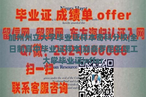 加州州立大学毕业证样本奇科分校|全日制高中毕业证样本|加泰罗尼亚理工大学毕业证|offer