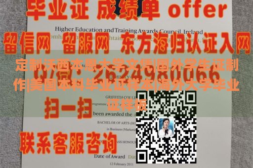 定制沃西本恩大学文凭|国外学生证制作|美国本科毕业证样本|海外大学毕业证样板