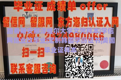 路易斯安那泽维尔大学文凭样本|学信网结业改毕业|定制韩国学历证书|美国毕业证样本