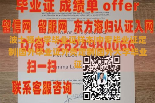 波士顿大学毕业证样本|中专毕业证定制|国外毕业证外壳定制|国外大学毕业证