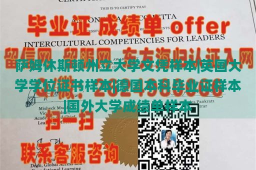 萨姆休斯顿州立大学文凭样本|英国大学学位证书样本|德国本科毕业证样本|国外大学成绩单样本