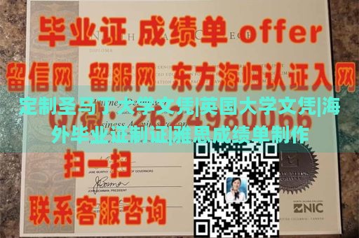 定制圣马丁大学文凭|英国大学文凭|海外毕业证制证|雅思成绩单制作