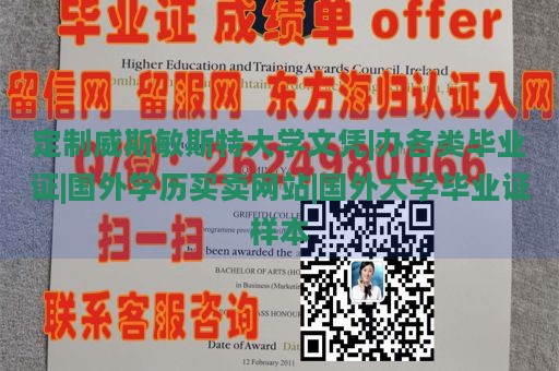 定制威斯敏斯特大学文凭|办各类毕业证|国外学历买卖网站|国外大学毕业证样本