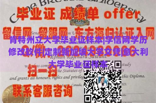 肯特州立大学毕业证样本|学信网学历修改软件|定制新加坡大学文凭|意大利大学毕业证样本