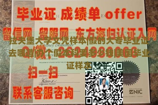 拉夫堡大学文凭样本|假的大专毕业证去哪造|办个假本科要多少钱|美国毕业证样本