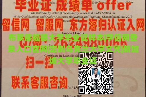 布莱德福德大学毕业证样本|学信网登录入口官网|定制乌克兰大学文凭|新加坡大学毕业证