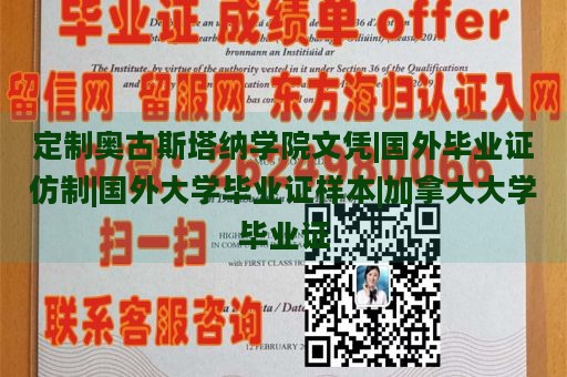 定制奥古斯塔纳学院文凭|国外毕业证仿制|国外大学毕业证样本|加拿大大学毕业证