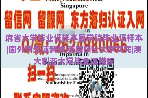 麻省大学毕业证样本医学院毕业证样本|国外学生证制作|英国硕士大学文凭|澳大利亚大学毕业证模版