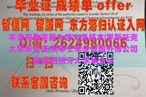 牛津布鲁克斯大学文凭样本|罗斯托克大学毕业证|双学士毕业证国外博公司官网|西班牙大学毕业证