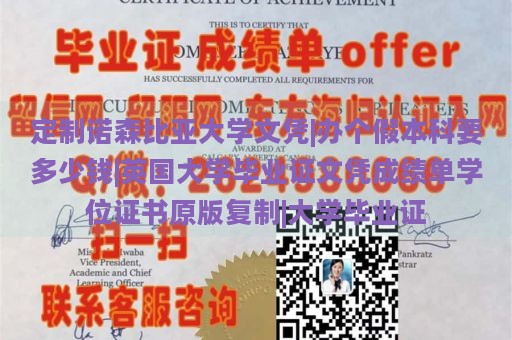 定制诺森比亚大学文凭|办个假本科要多少钱|英国大学毕业证文凭成绩单学位证书原版复制|大学毕业证