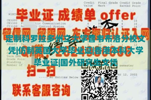 定制科罗拉多州立大学普韦布洛分校文凭|仿制英国大学毕业证|香港本科大学毕业证|国外研究生文凭