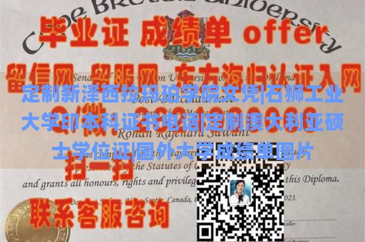 定制新泽西拉玛珀学院文凭|石狮工业大学印本科证书电话|定制澳大利亚硕士学位证|国外大学成绩单图片