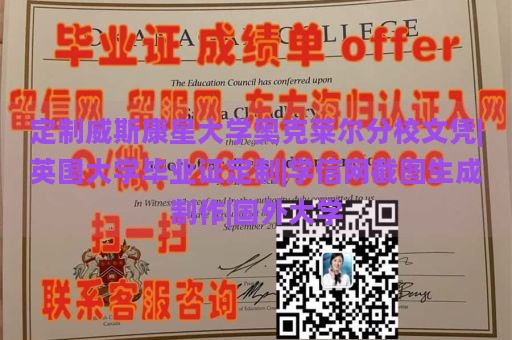 定制威斯康星大学奥克莱尔分校文凭|英国大学毕业证定制|学信网截图生成制作|国外大学