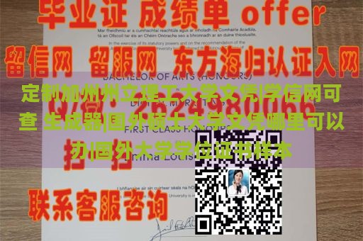 定制加州州立理工大学文凭|学信网可查 生成器|国外硕士大学文凭哪里可以办|国外大学学位证书样本