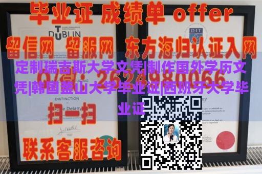 定制瑞吉斯大学文凭|制作国外学历文凭|韩国釜山大学毕业证|西班牙大学毕业证