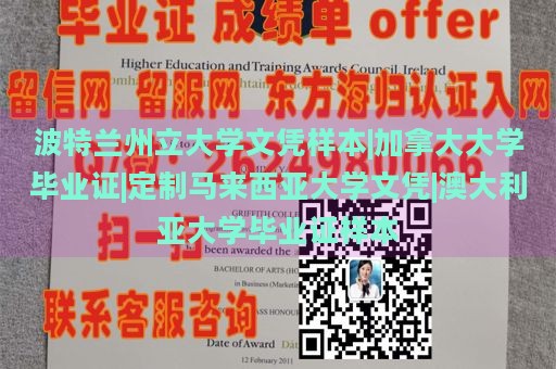 波特兰州立大学文凭样本|加拿大大学毕业证|定制马来西亚大学文凭|澳大利亚大学毕业证样本