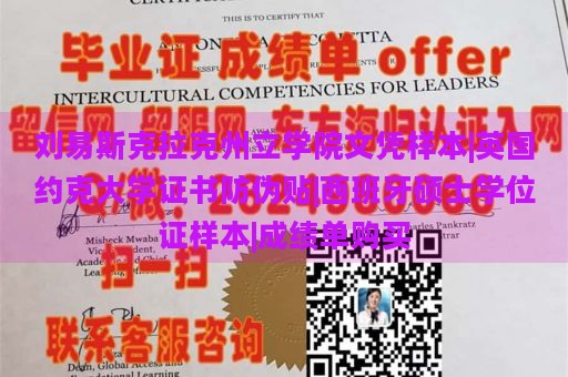 刘易斯克拉克州立学院文凭样本|英国约克大学证书防伪贴|西班牙硕士学位证样本|成绩单购买