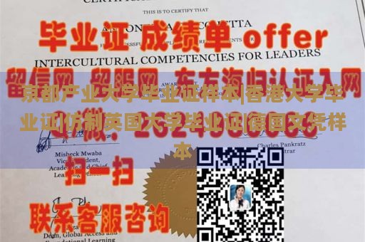 京都产业大学毕业证样本|香港大学毕业证|仿制英国大学毕业证|德国文凭样本