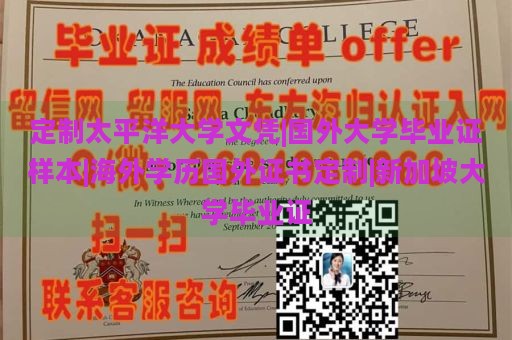 定制太平洋大学文凭|国外大学毕业证样本|海外学历国外证书定制|新加坡大学毕业证