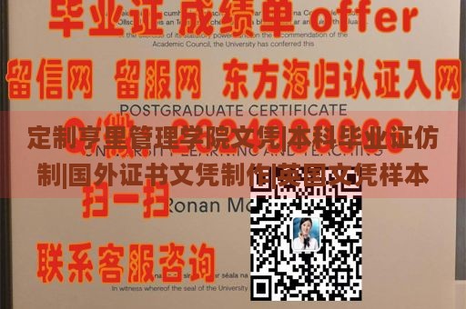 定制亨里管理学院文凭|本科毕业证仿制|国外证书文凭制作|英国文凭样本