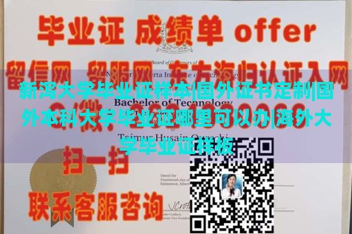 新泻大学毕业证样本|国外证书定制|国外本科大学毕业证哪里可以办|海外大学毕业证样板