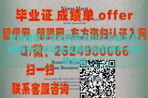 坎特伯雷大学文凭样本|UCL毕业证官网|国外大学毕业证图片|复刻国外大学毕业证