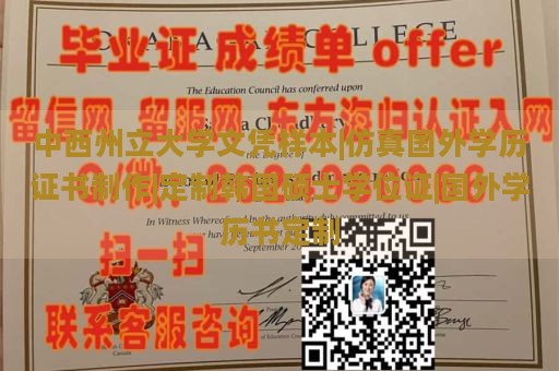 中西州立大学文凭样本|仿真国外学历证书制作|定制韩国硕士学位证|国外学历书定制