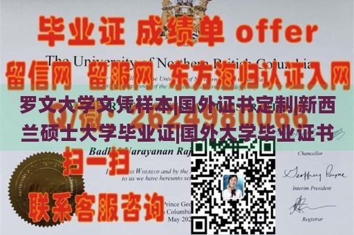 罗文大学文凭样本|国外证书定制|新西兰硕士大学毕业证|国外大学毕业证书