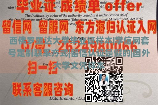 西佛罗里达大学毕业证样本|学信网套号定制联系方式|留信认证是假的|国外大学文凭样本