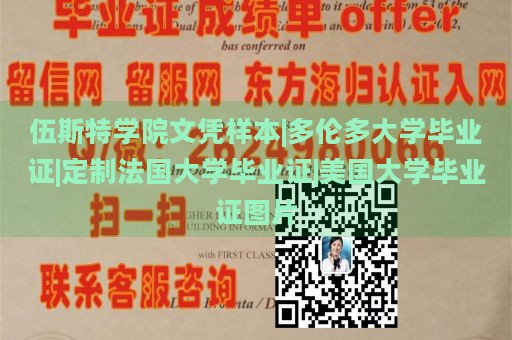 伍斯特学院文凭样本|多伦多大学毕业证|定制法国大学毕业证|美国大学毕业证图片