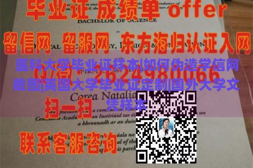 医科大学毕业证样本|如何伪造学信网截图|英国大学毕业证定制|国外大学文凭样本