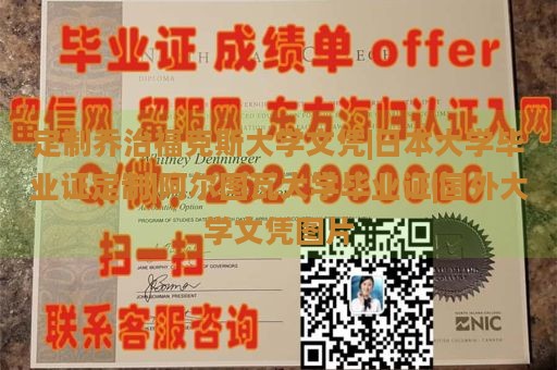 定制乔治福克斯大学文凭|日本大学毕业证定制|阿尔图瓦大学毕业证|国外大学文凭图片