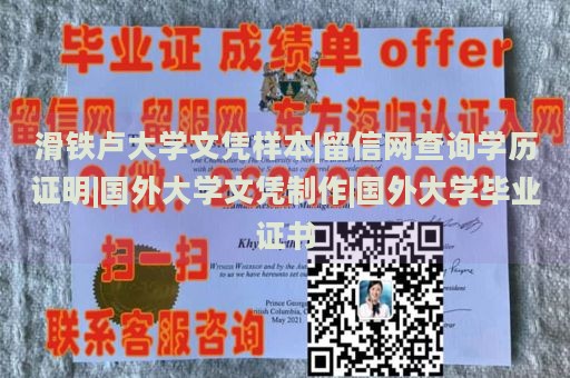 滑铁卢大学文凭样本|留信网查询学历证明|国外大学文凭制作|国外大学毕业证书