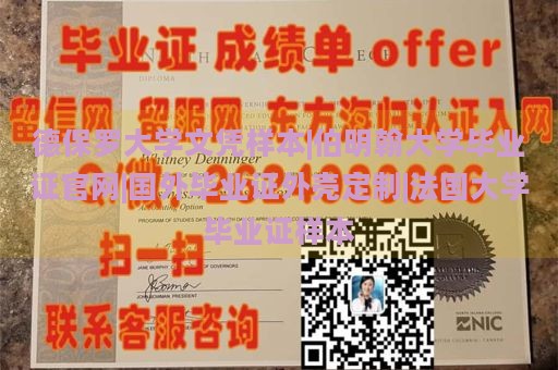 德保罗大学文凭样本|伯明翰大学毕业证官网|国外毕业证外壳定制|法国大学毕业证样本